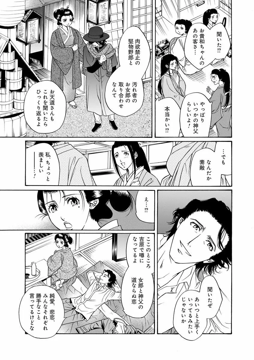 危険恋愛M52 103ページ