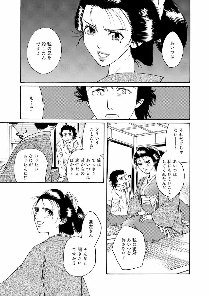 危険恋愛M52 105ページ
