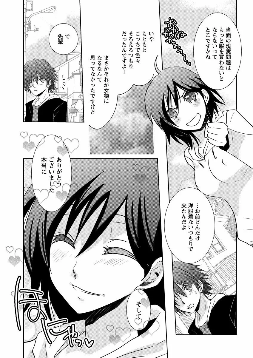 危険恋愛M52 46ページ
