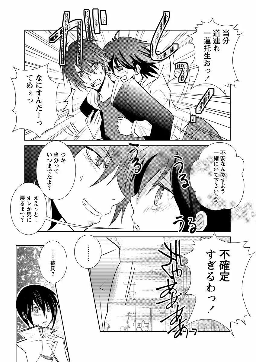 危険恋愛M52 47ページ