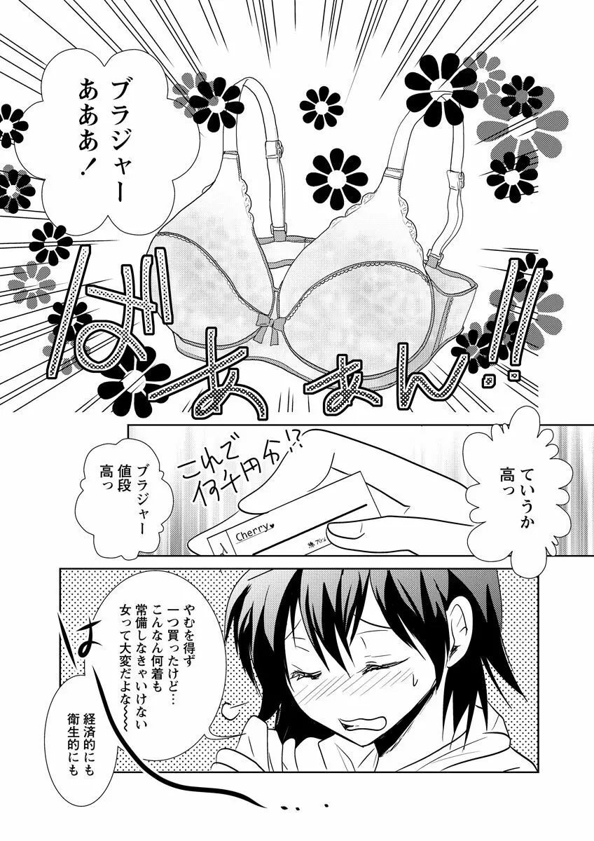 危険恋愛M52 49ページ