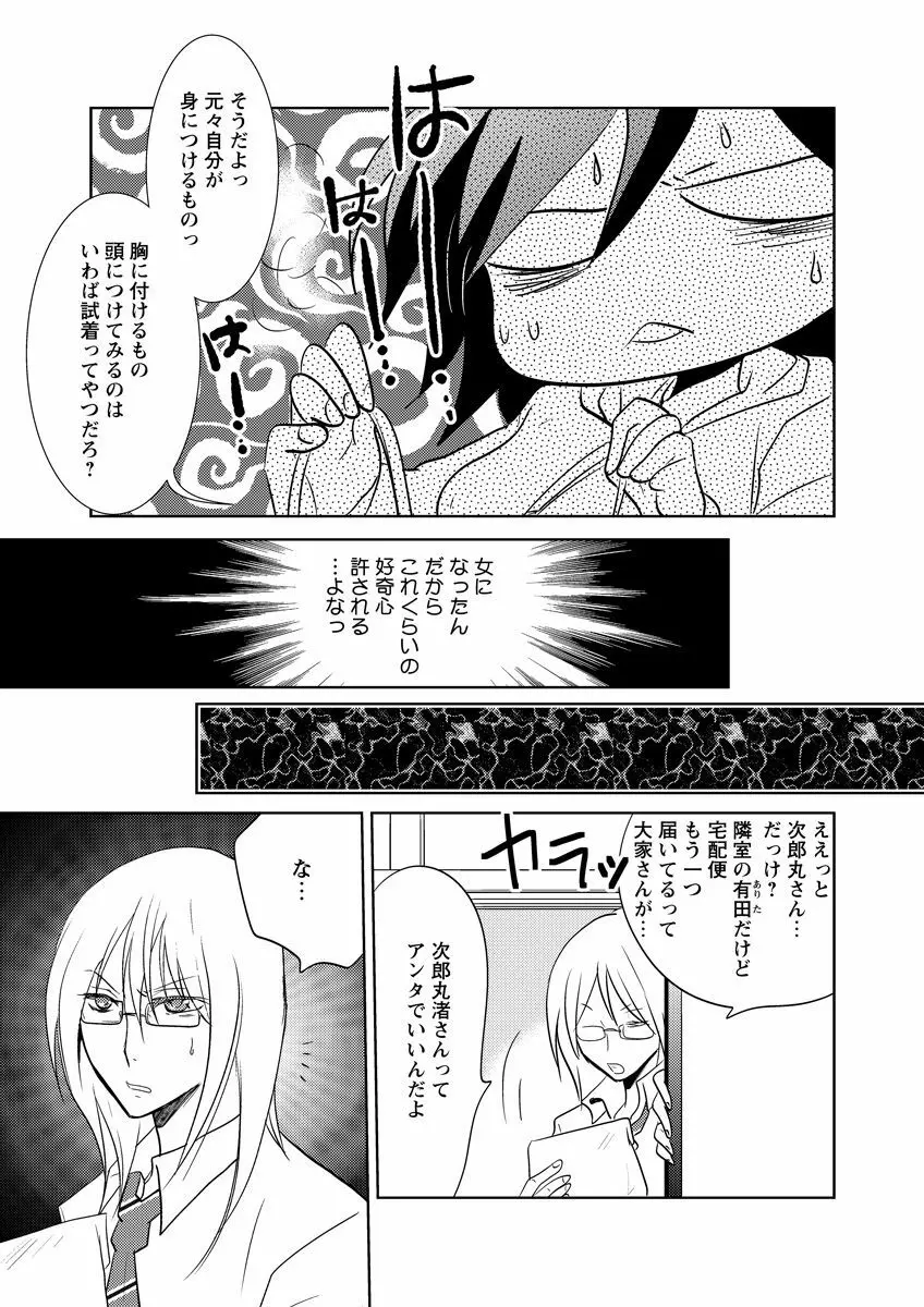 危険恋愛M52 51ページ
