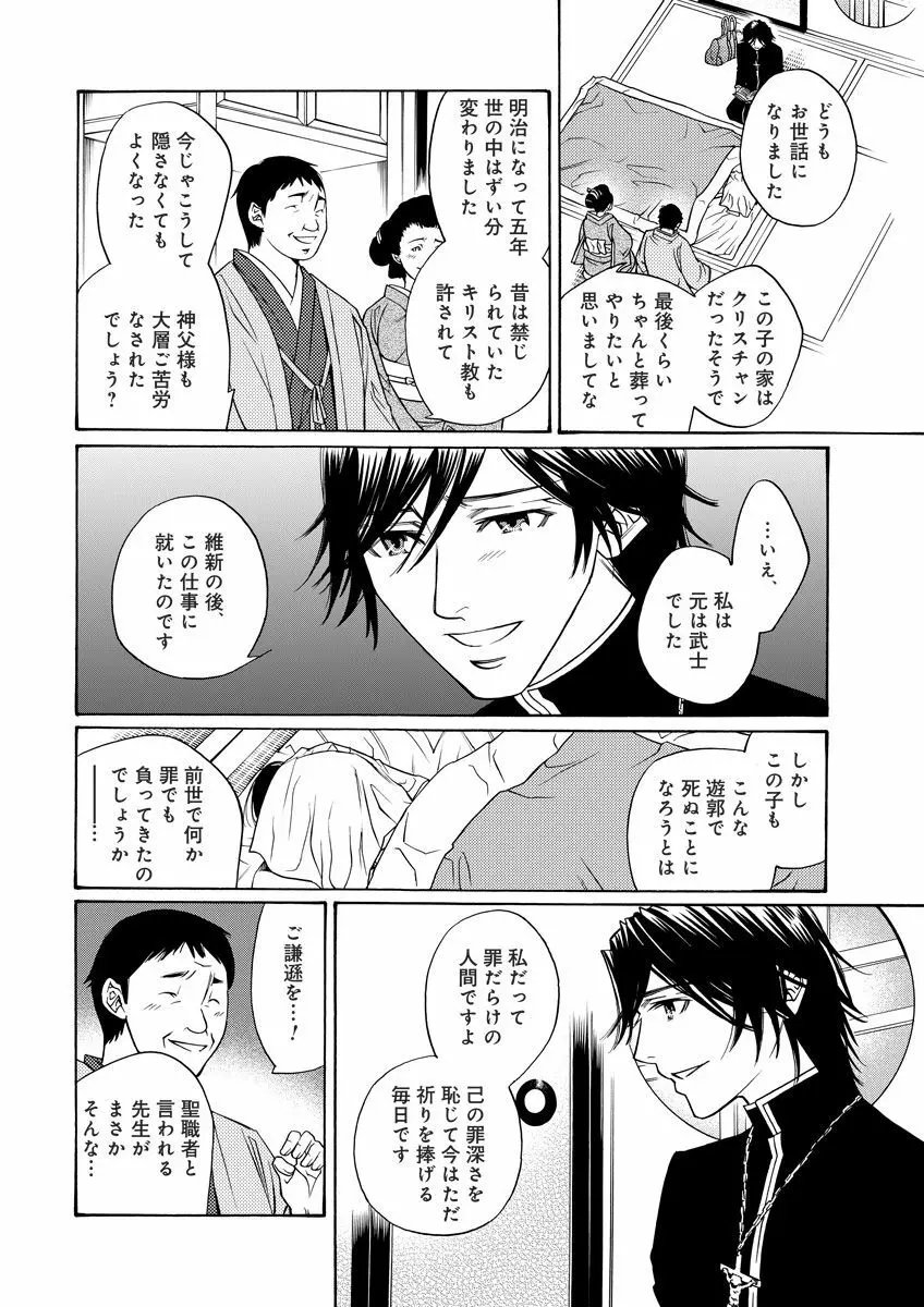 危険恋愛M52 86ページ