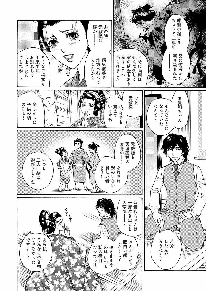 危険恋愛M52 88ページ