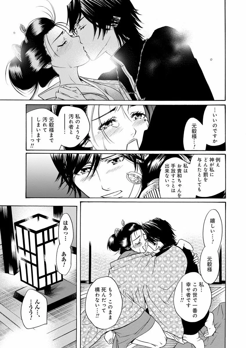 危険恋愛M52 97ページ