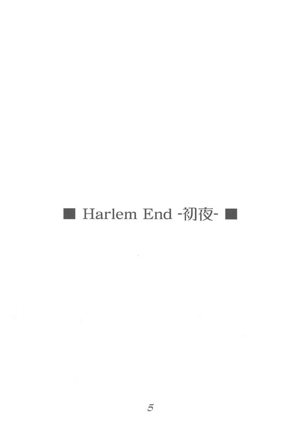 Harlem End 5ページ