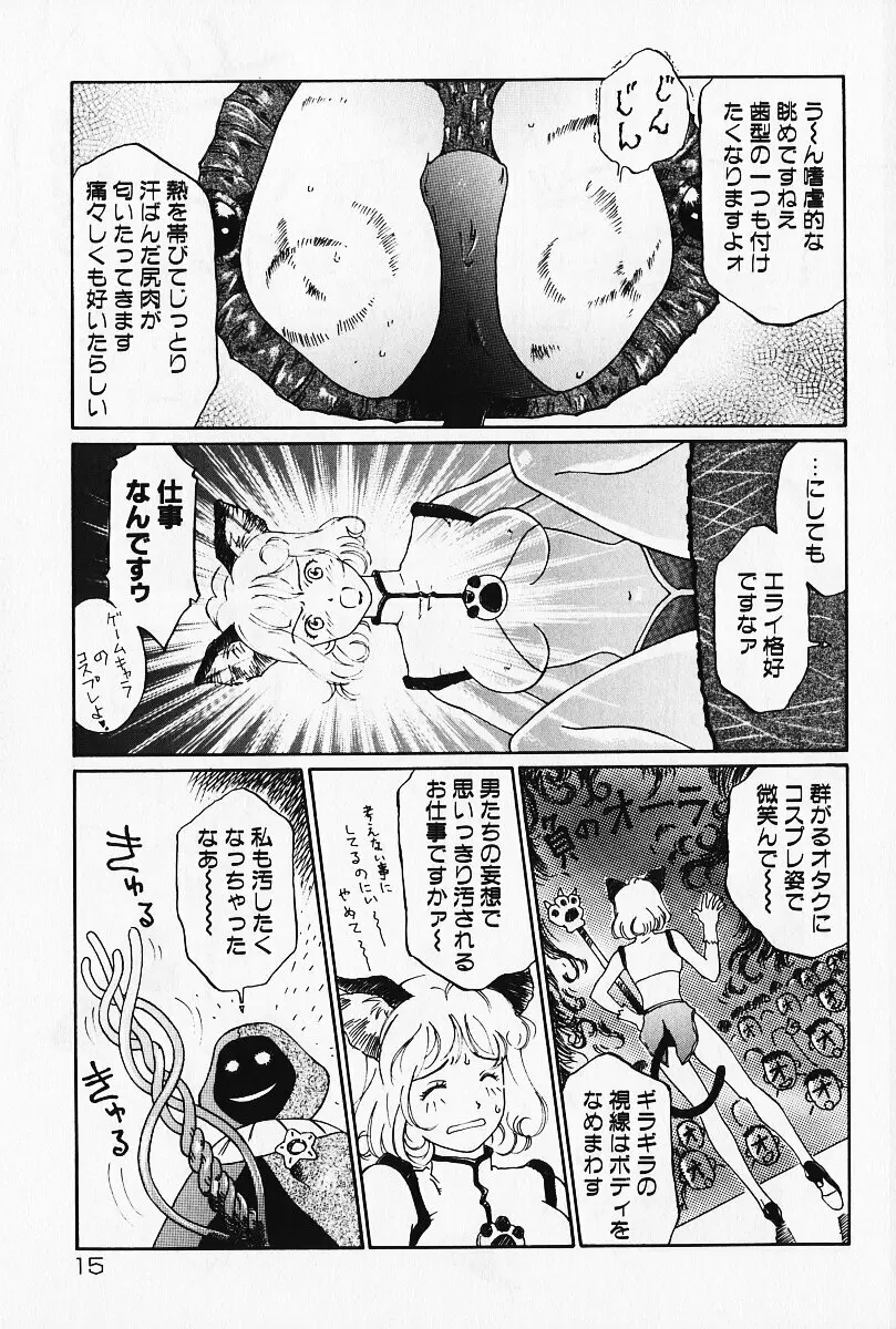 乙女の雫 14ページ