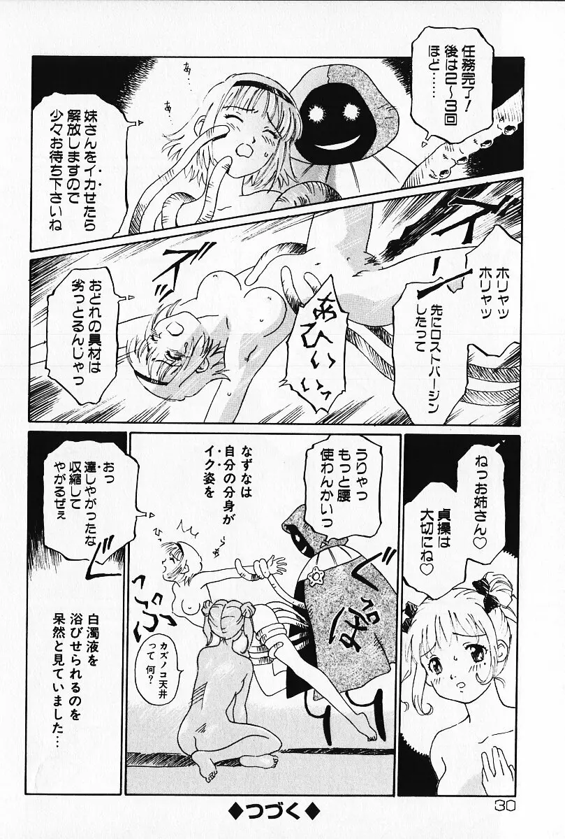 乙女の雫 29ページ