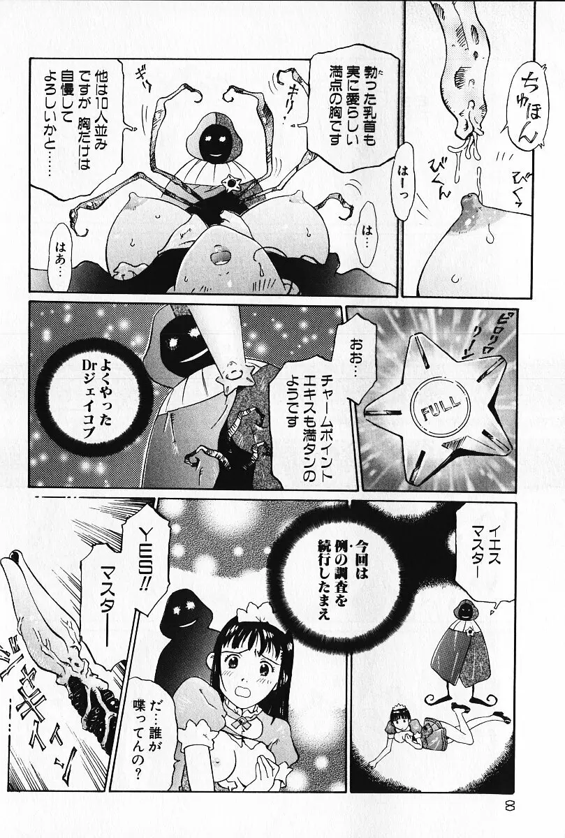 乙女の雫 7ページ