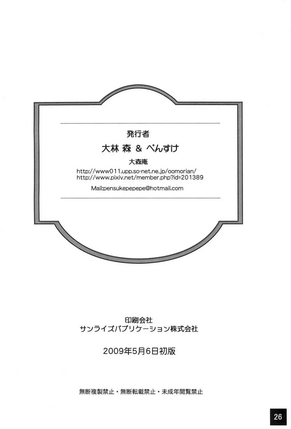 りみてっど ちわドラ! 28ページ