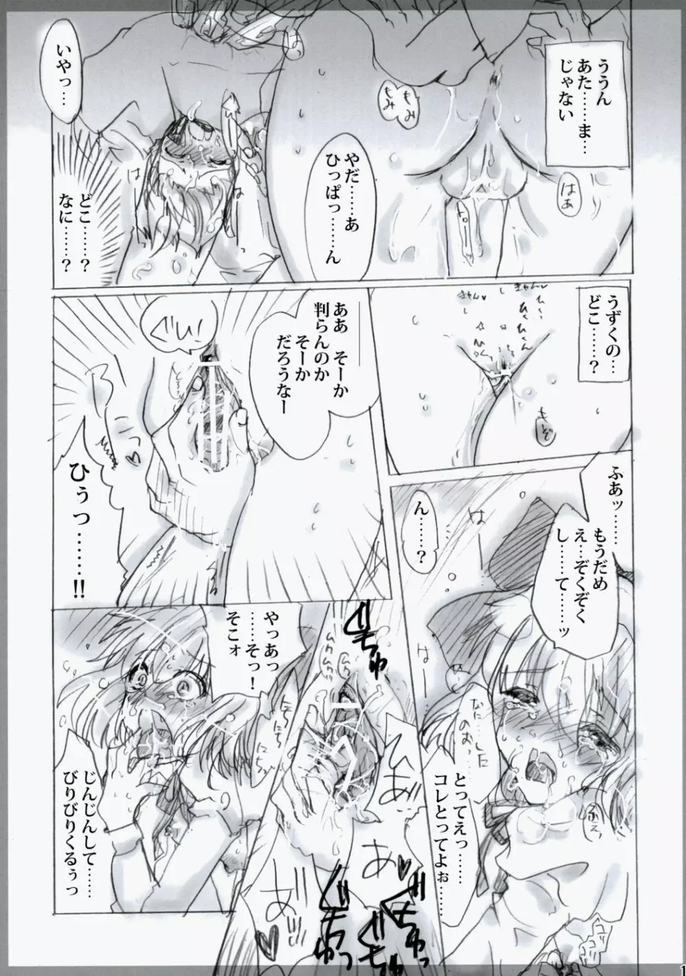 東方春画本 氷精遭難 11ページ