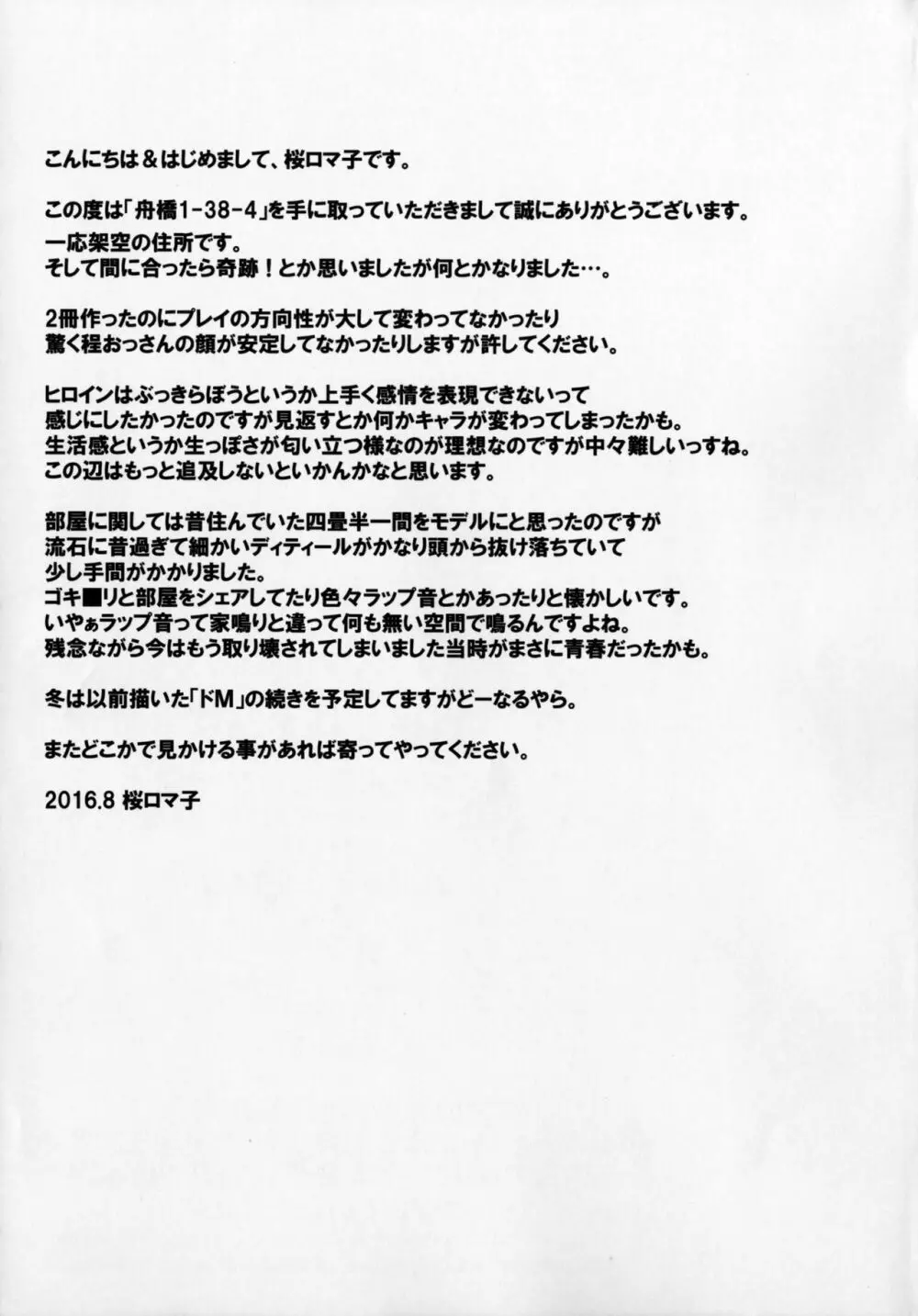 (C90) [大陸間弾道弾団 (桜ロマ子)] 舟橋1-38-4 20ページ