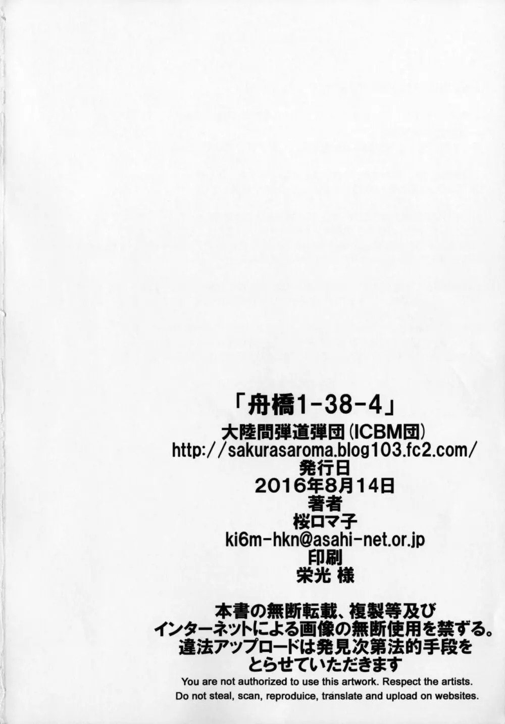 (C90) [大陸間弾道弾団 (桜ロマ子)] 舟橋1-38-4 21ページ