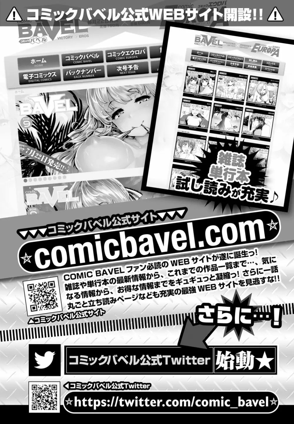 COMIC BAVEL 2016年10月号 377ページ