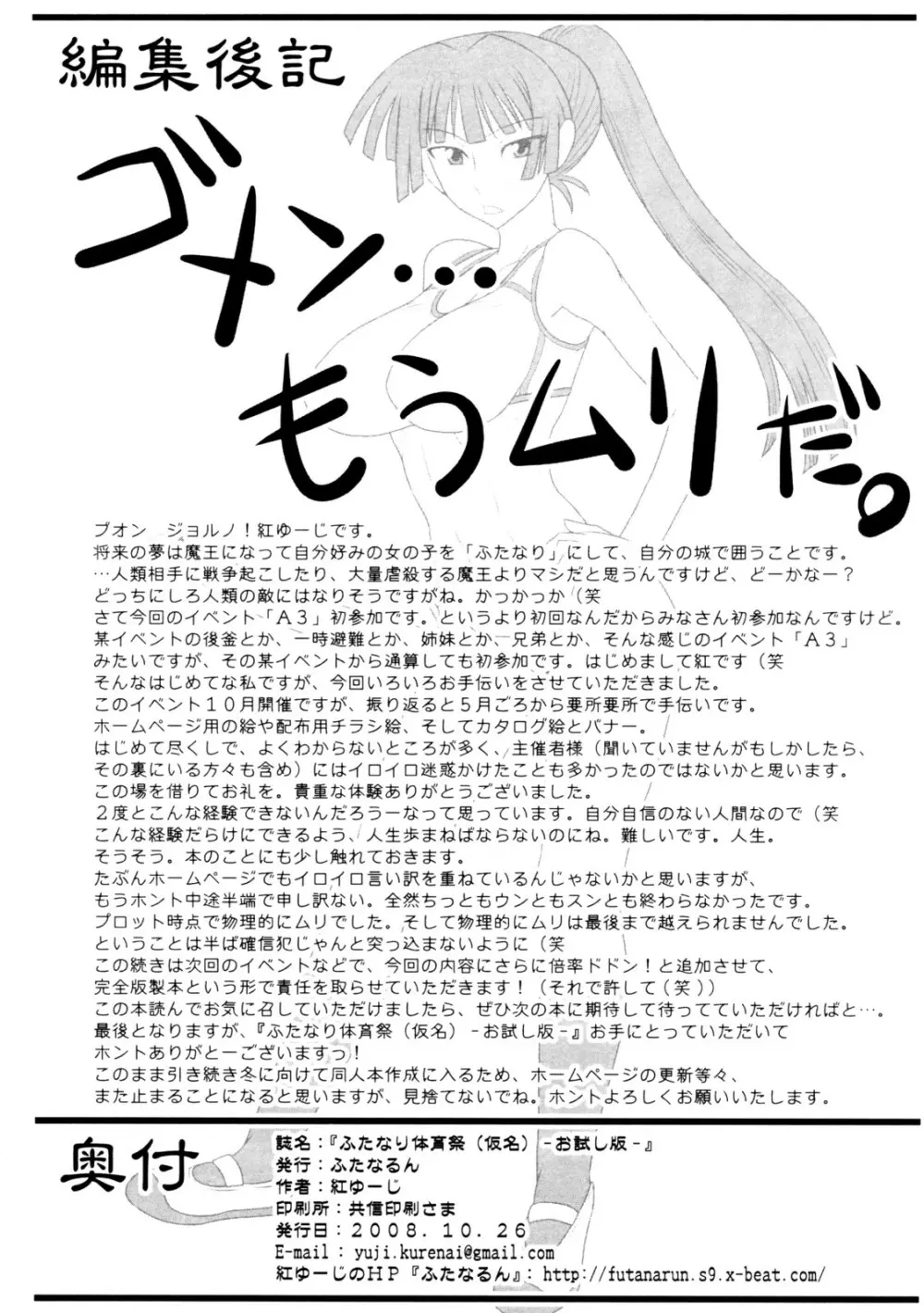 Futanarun – Futanari Taiikusai 22ページ