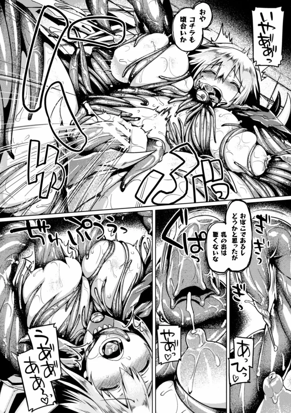 二次元コミックマガジン 触手鎧に全身を犯され無限絶頂！ Vol.2 32ページ