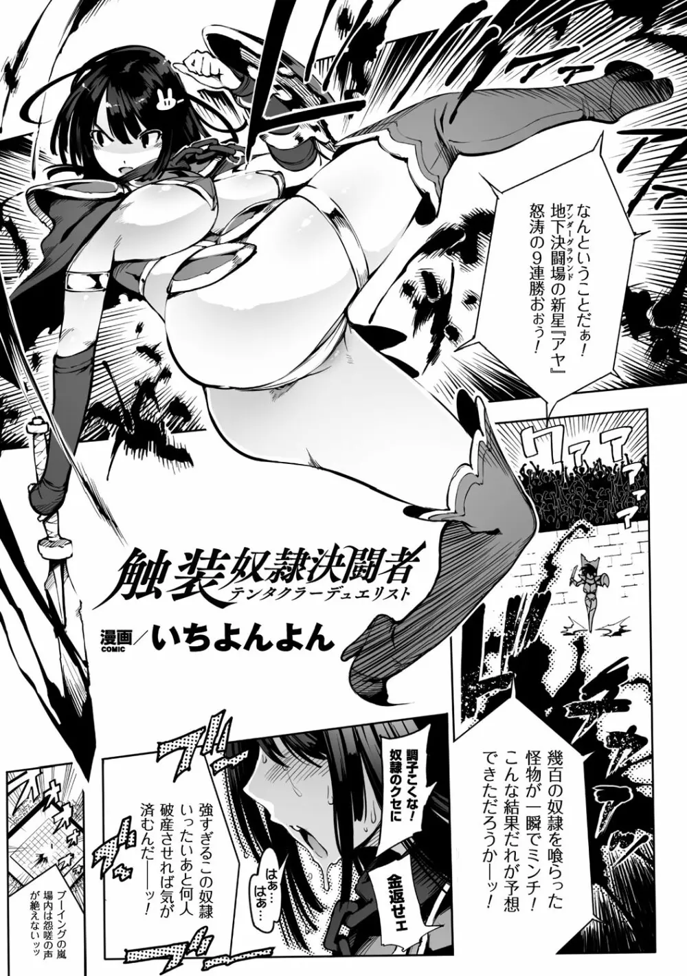 二次元コミックマガジン 触手鎧に全身を犯され無限絶頂！ Vol.2 5ページ