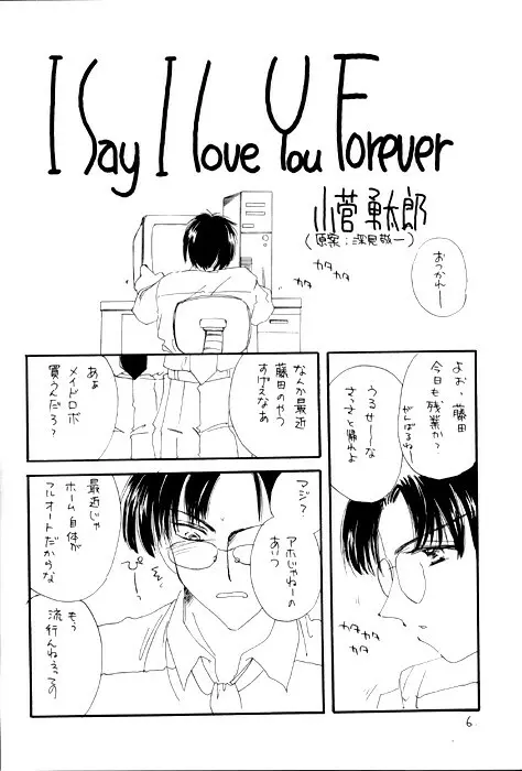 I SAY I LOVE YOU FOREVER 5ページ