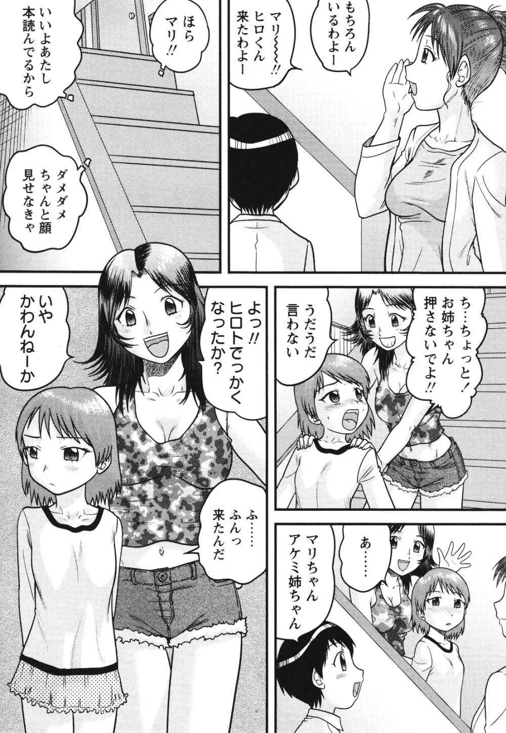 コミック・マショウ 2012年8月号 143ページ