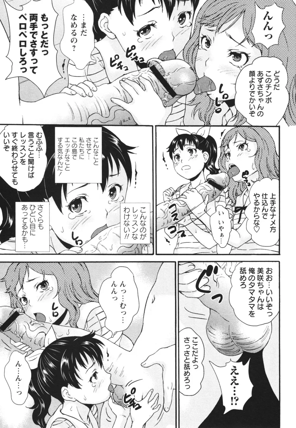 コミック・マショウ 2012年8月号 29ページ