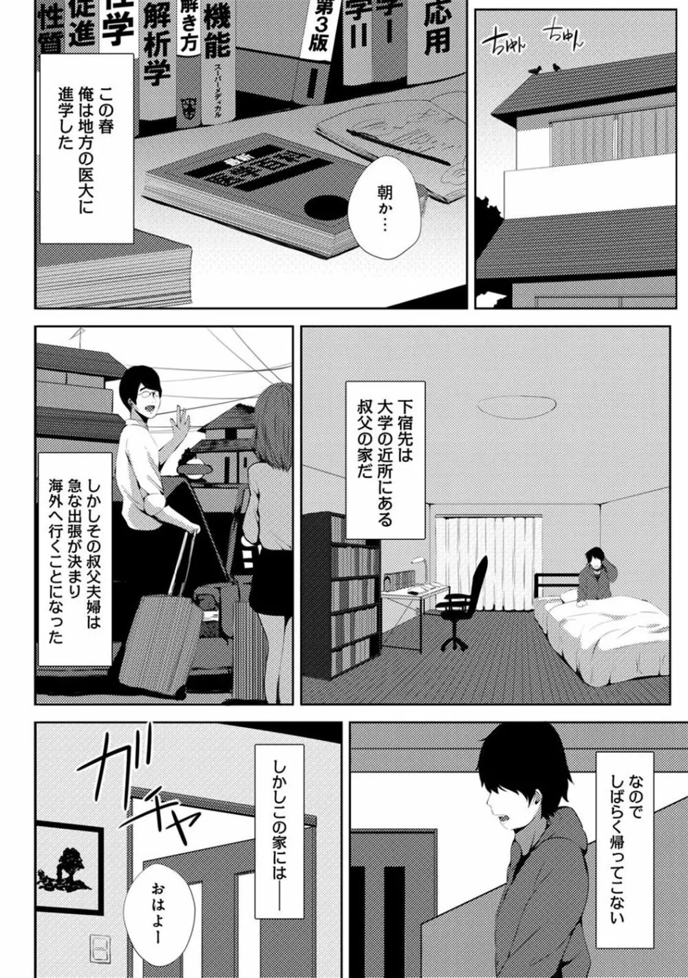 COMIC アナンガ・ランガvol.15 121ページ