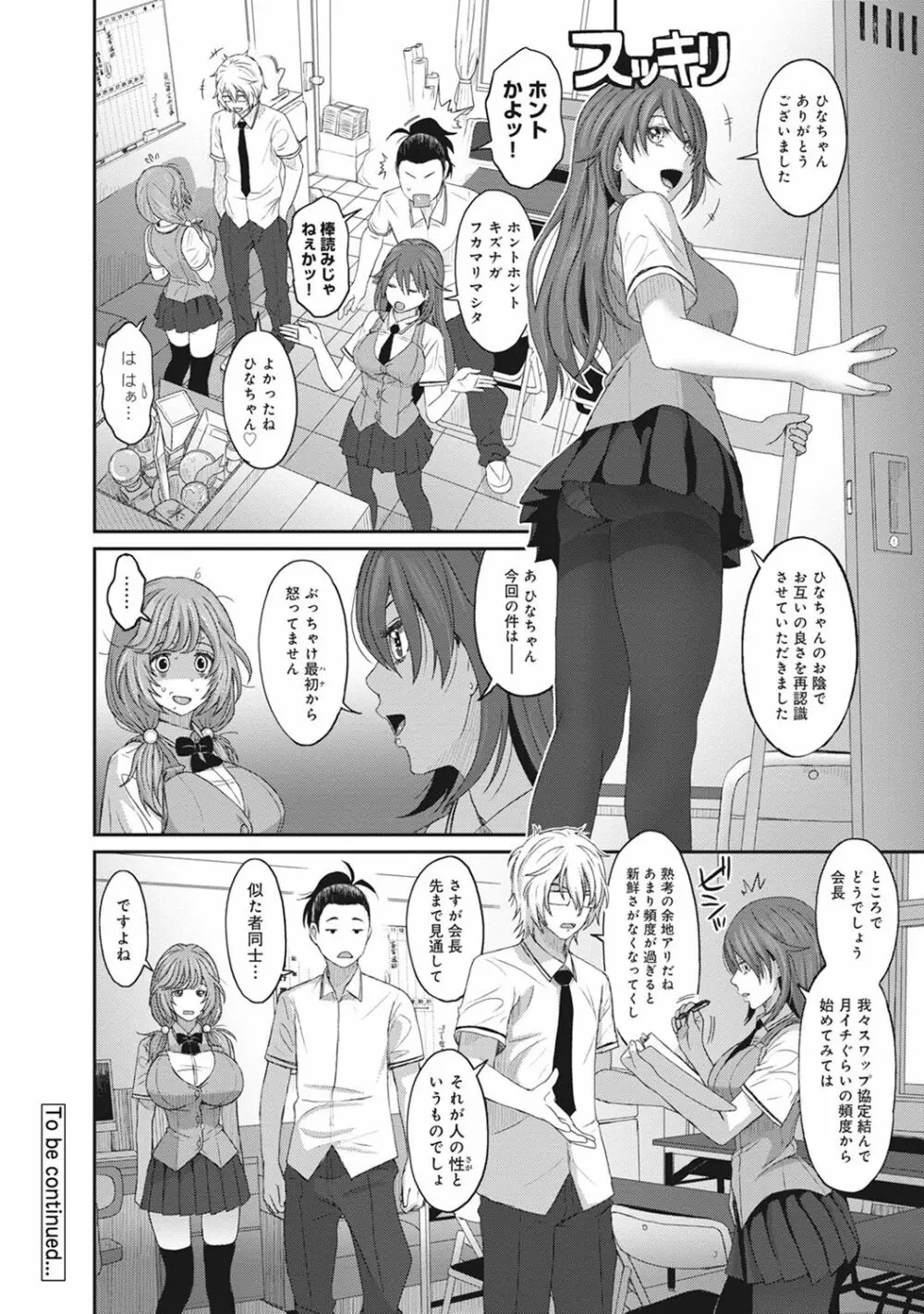 COMIC アナンガ・ランガvol.15 190ページ