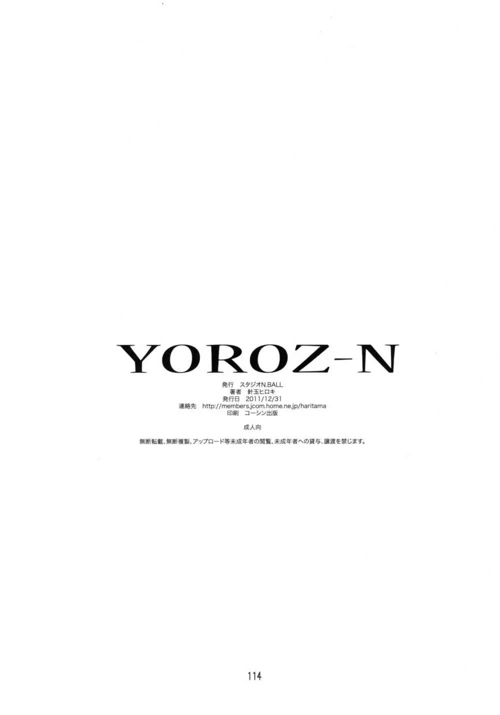 YOROZ-N 113ページ