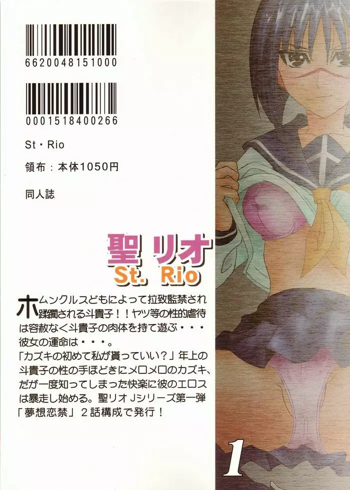 夢想恋禁 50ページ
