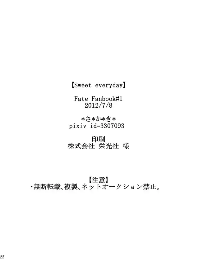 Sweet everyday 21ページ