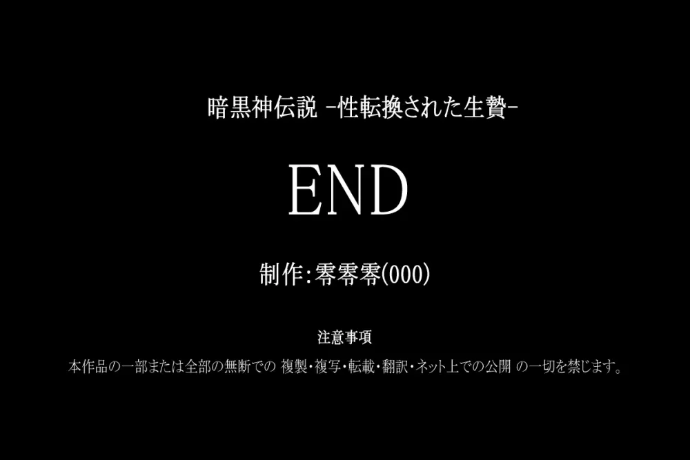 暗黒神伝説 -性転換された生贄- 328ページ