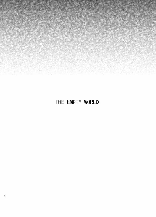 THE EMPTY WORLD 7ページ