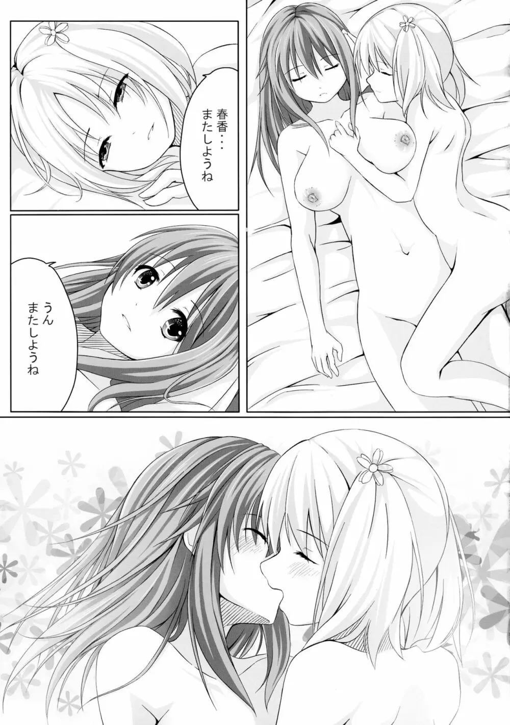 桜strip 17ページ