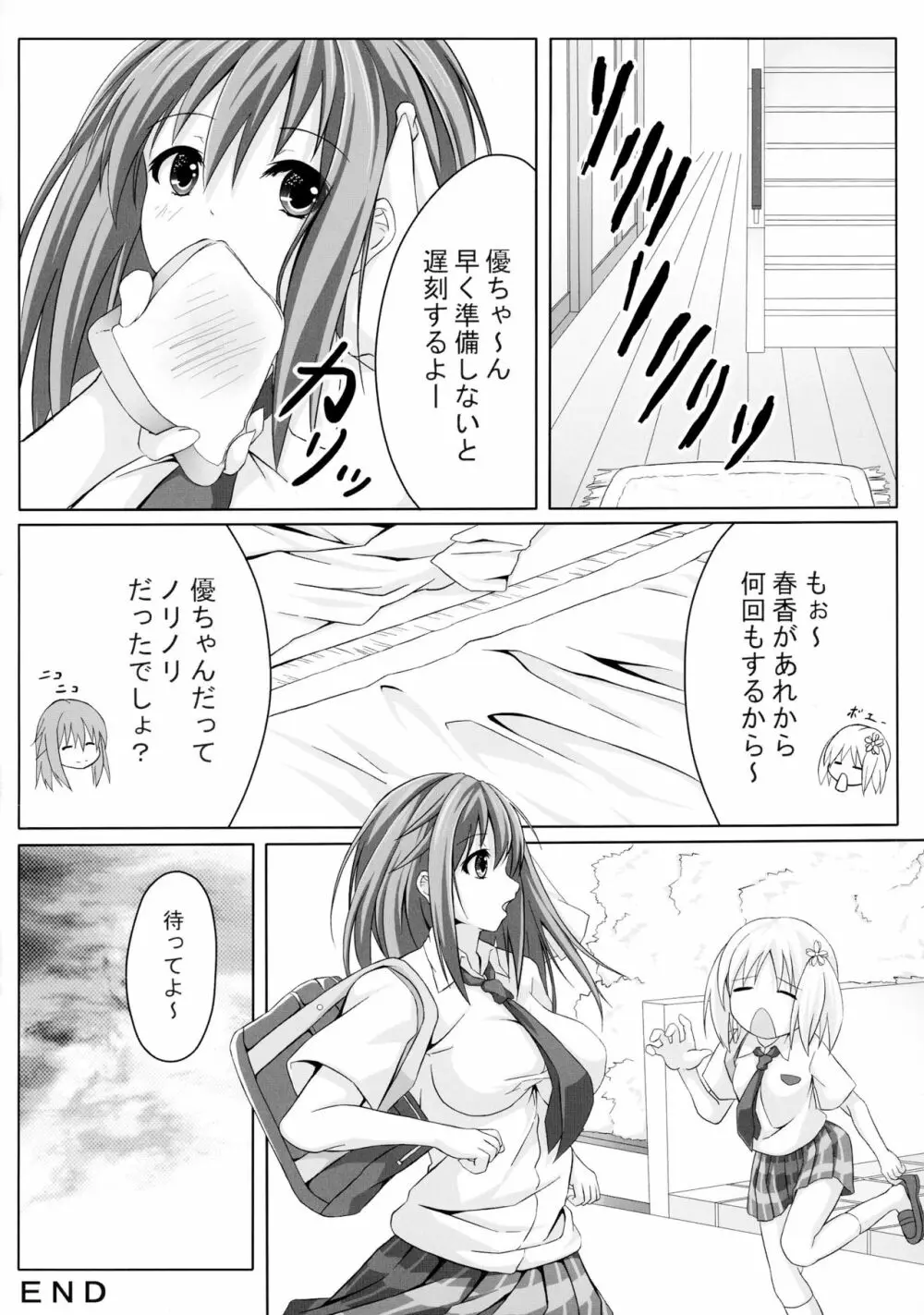 桜strip 18ページ