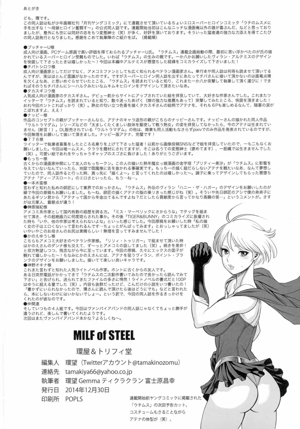 MILF of STEEL 96ページ