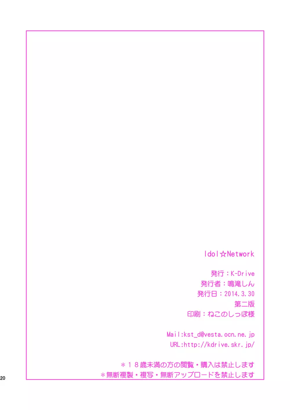 Idol♥Network 22ページ