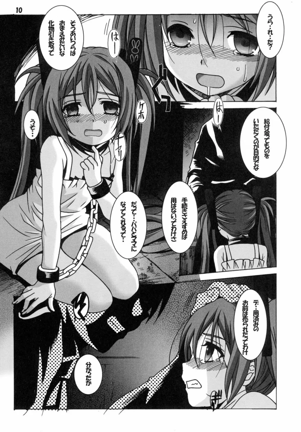 黒ノ少女 10ページ