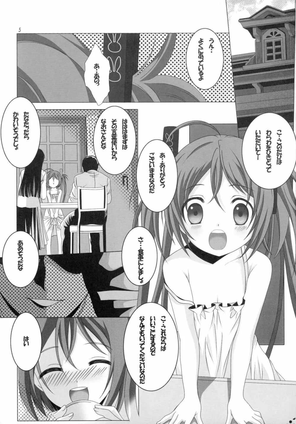 黒ノ少女 5ページ