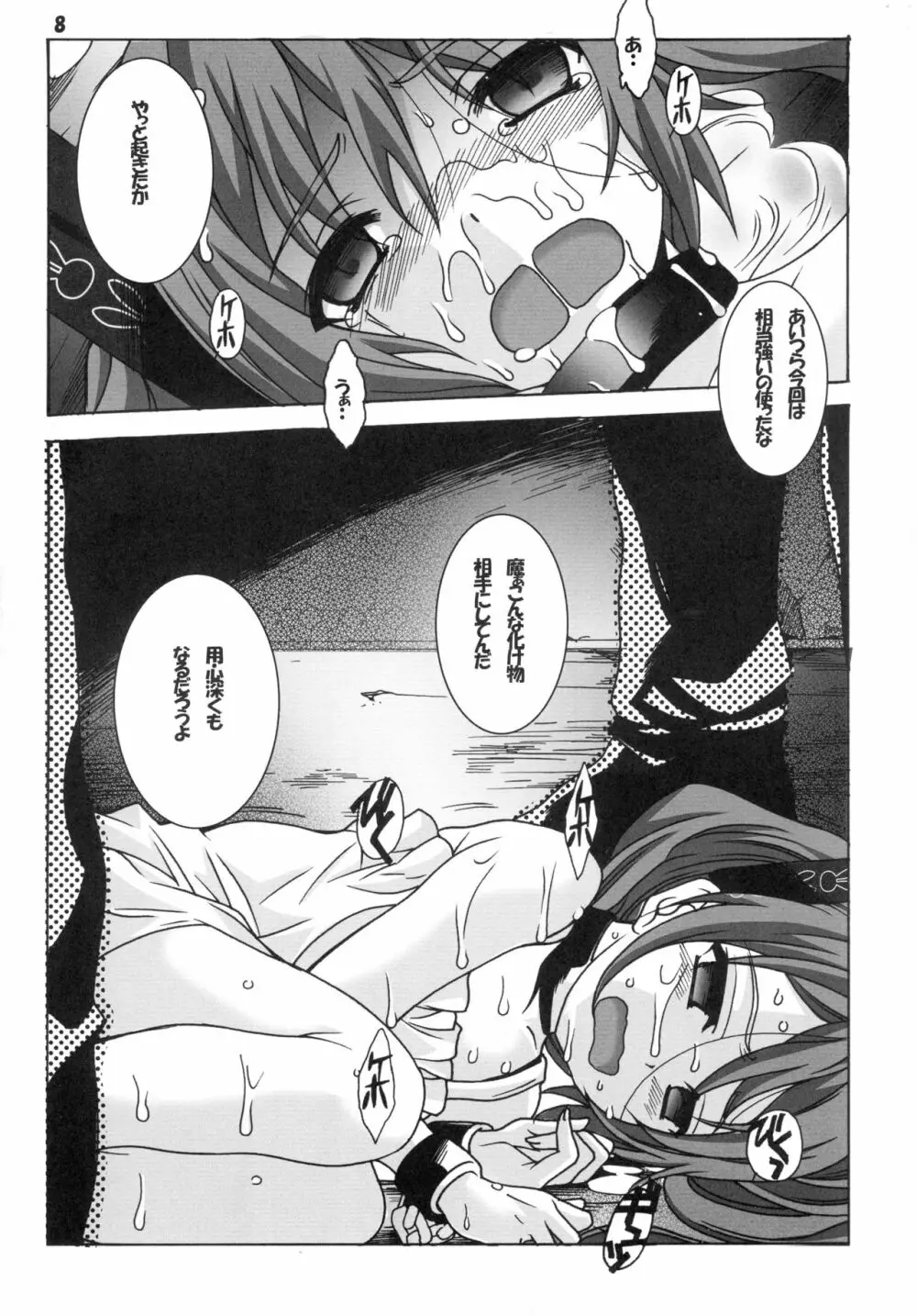 黒ノ少女 8ページ