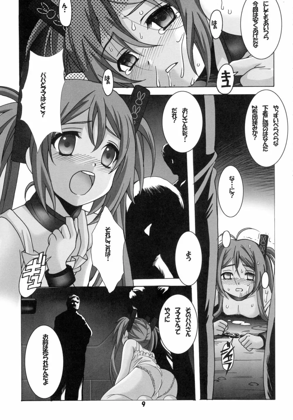 黒ノ少女 9ページ