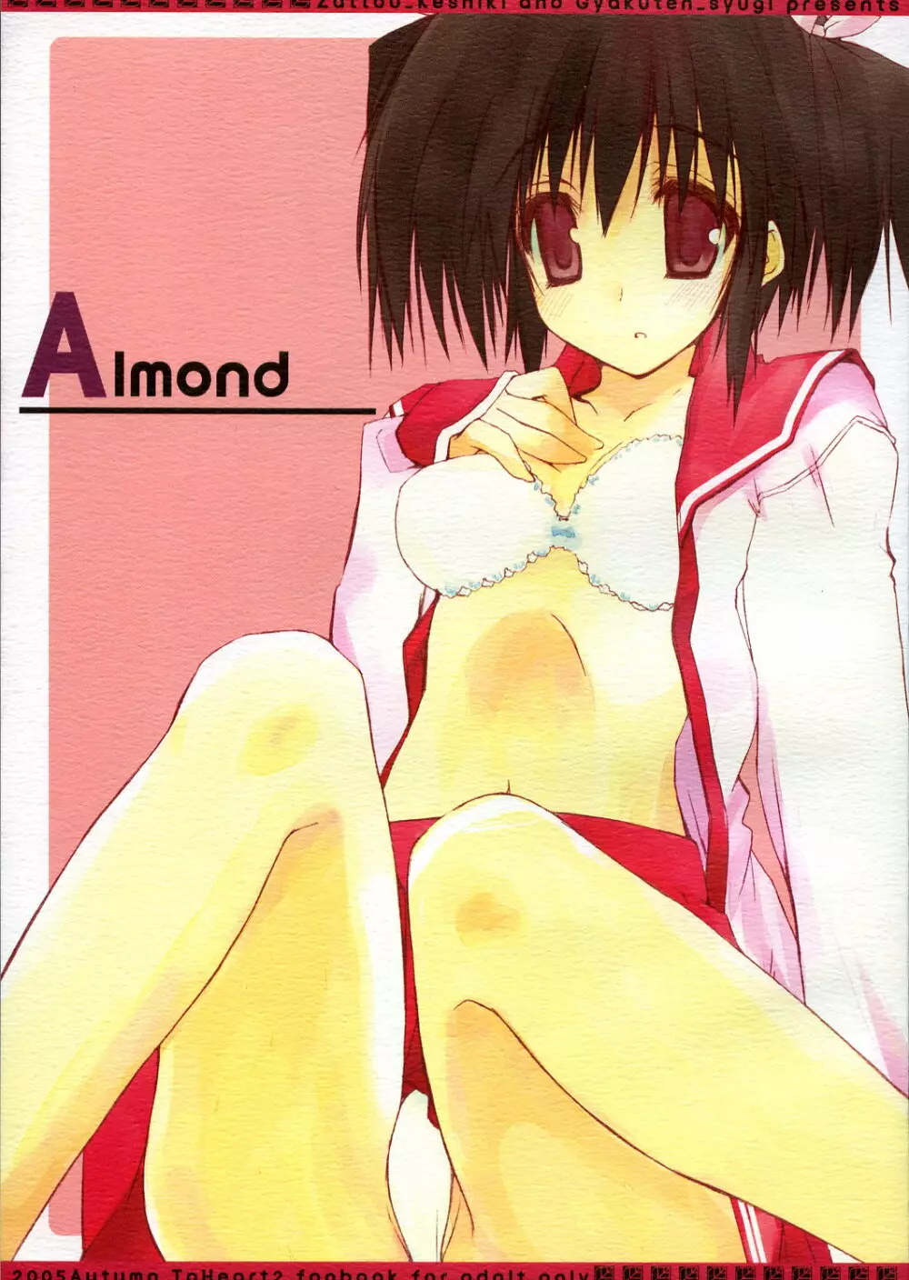 Almond 1ページ