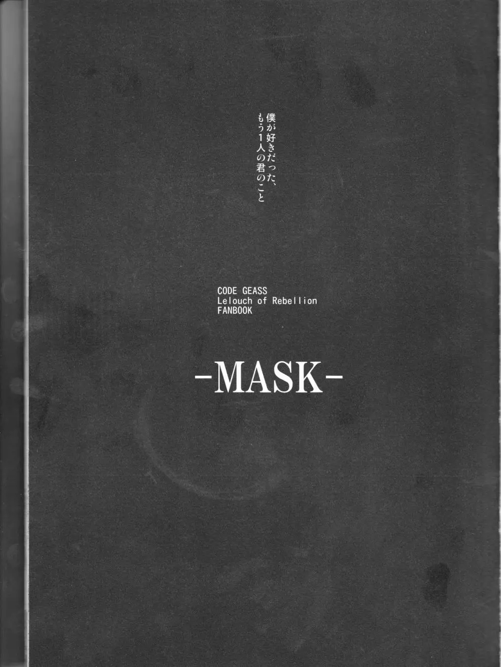 MASK 4ページ
