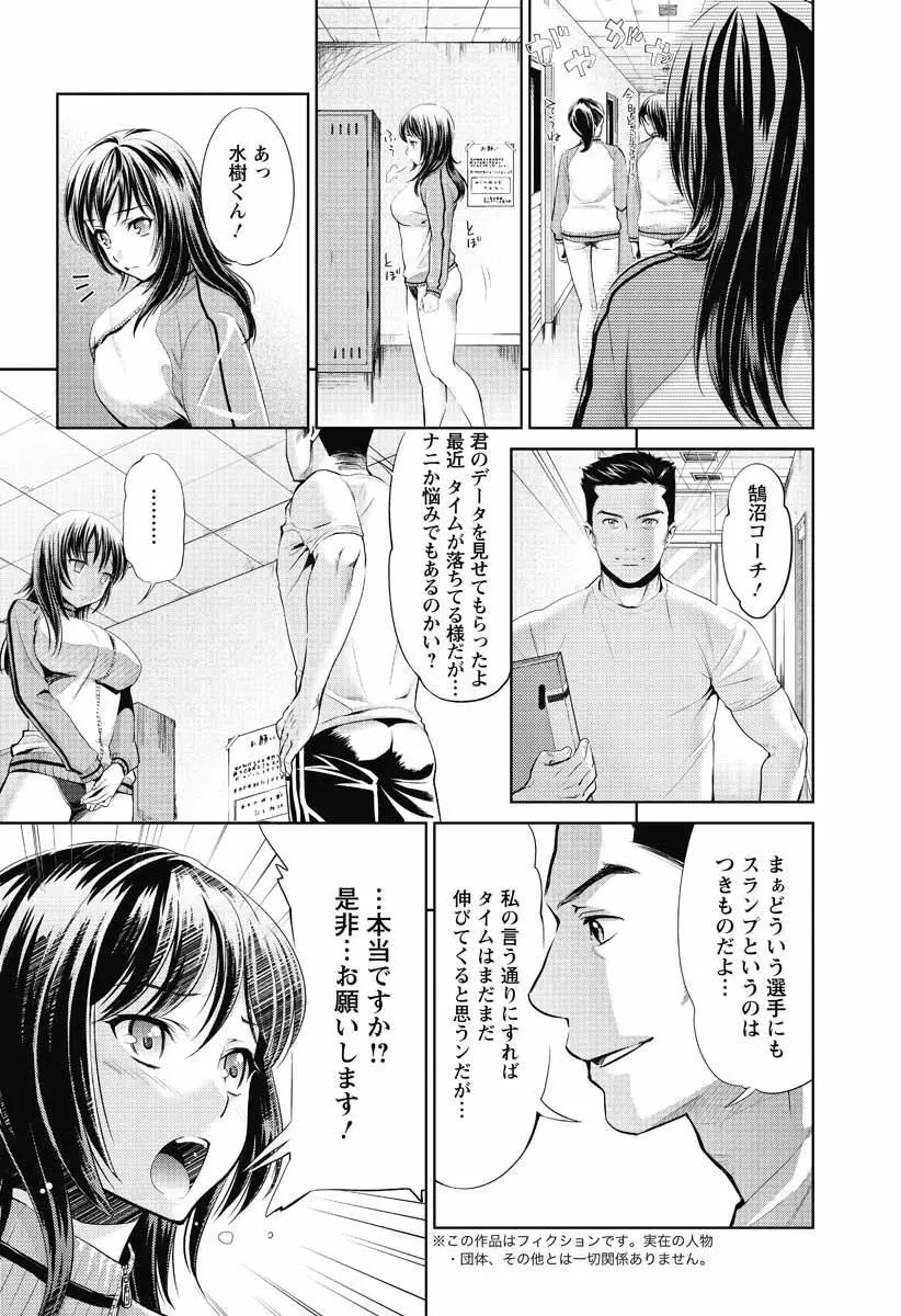 美女メダリスト 水樹沙耶の秘蜜の特訓！ 2ページ