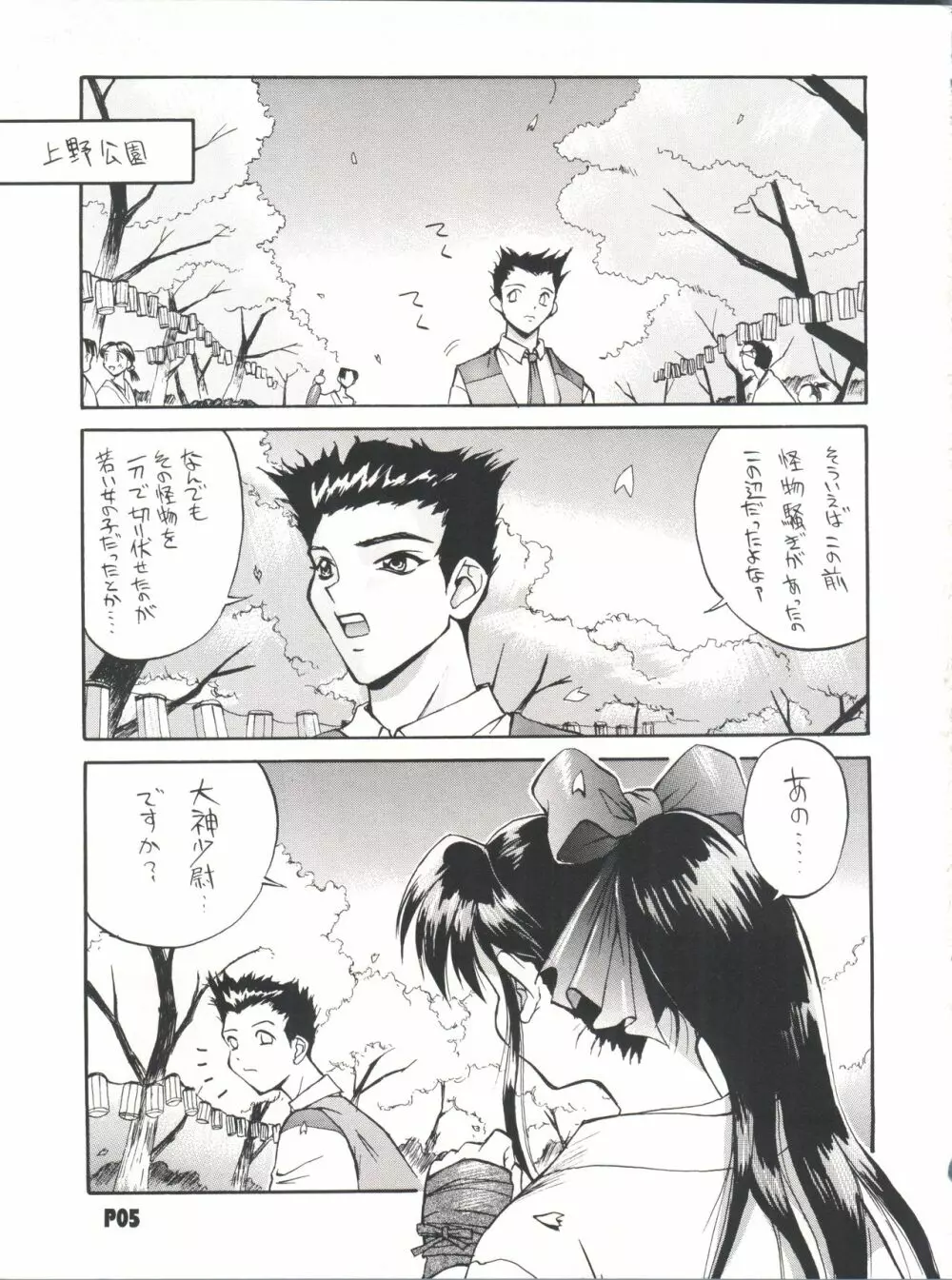 桜の森の満開の下 4ページ