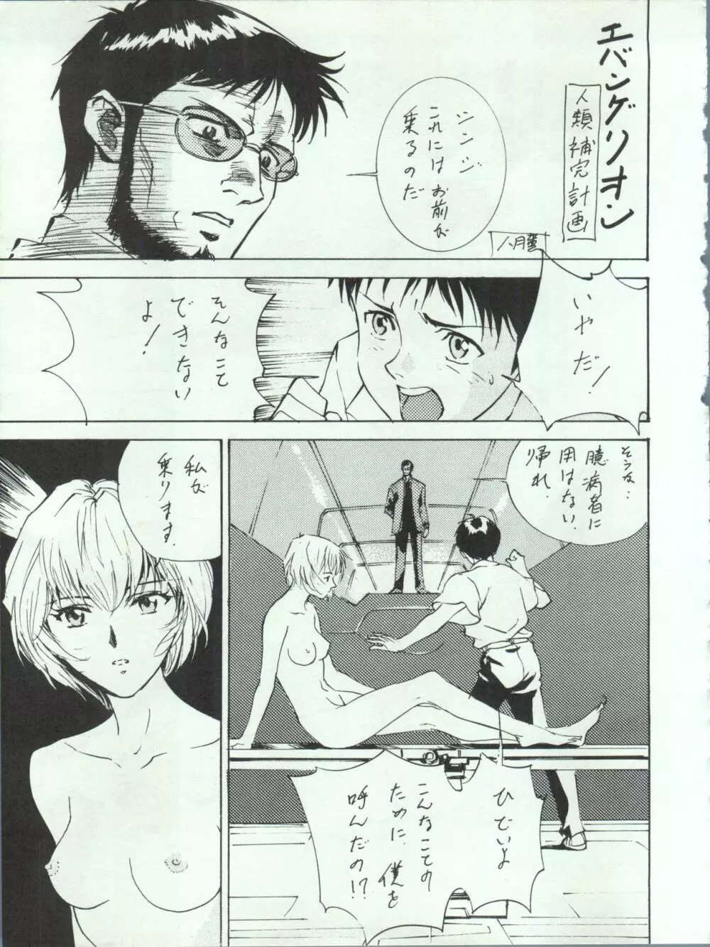 わんぱくアニメ 5 大爆撃 18ページ