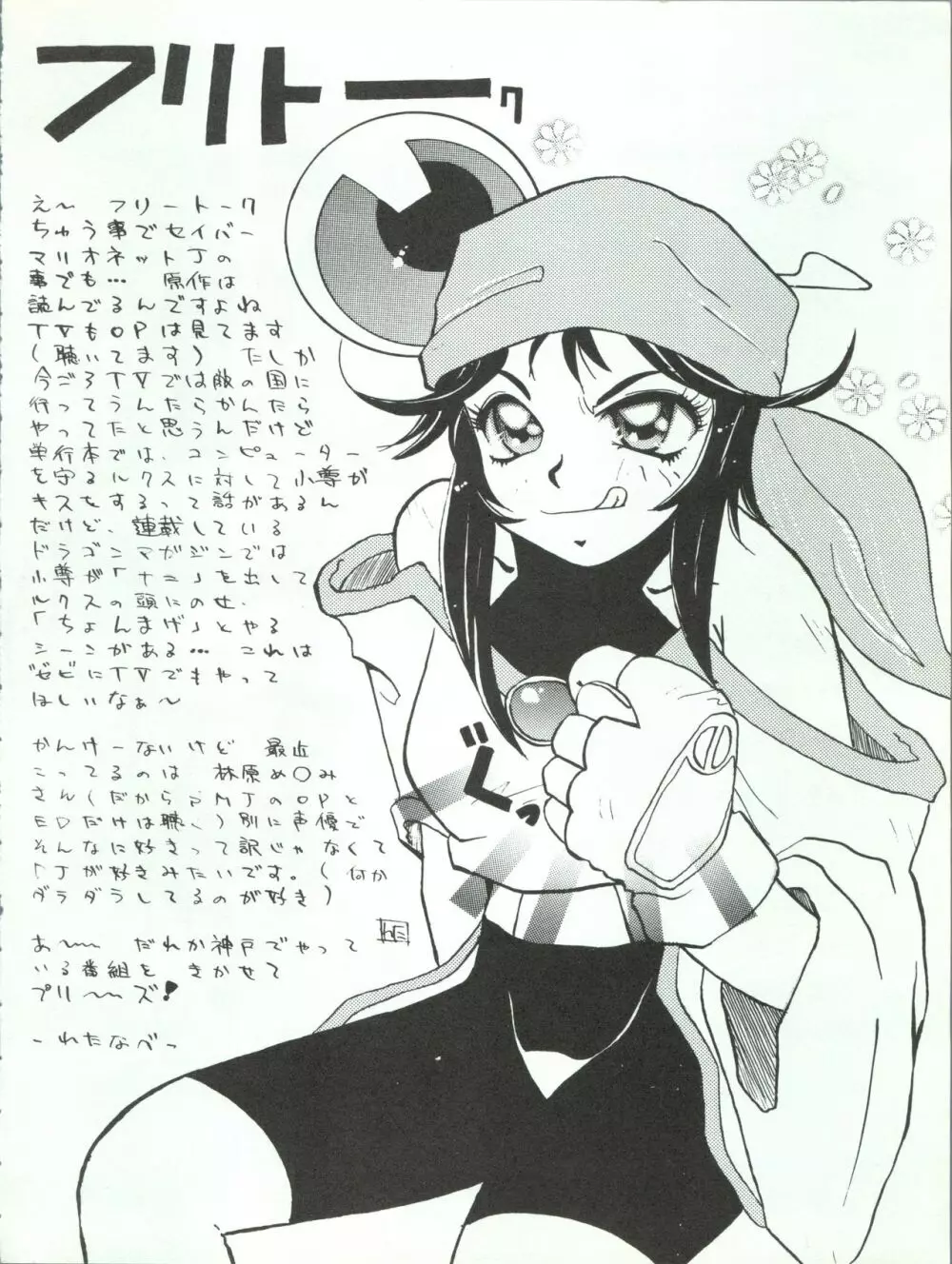 わんぱくアニメ 5 大爆撃 31ページ
