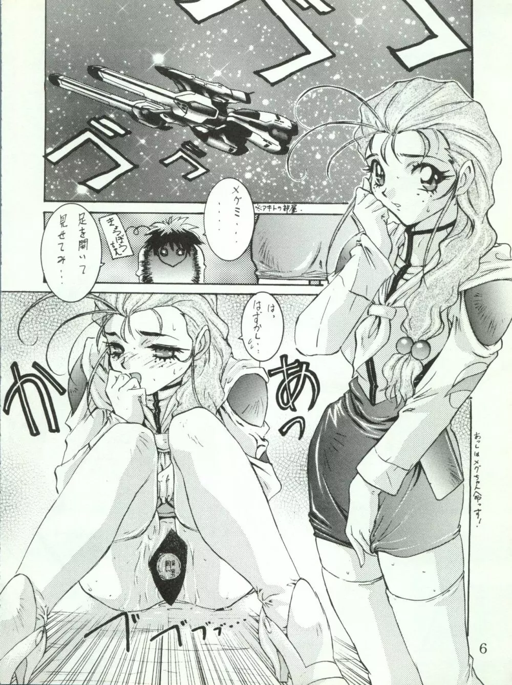 わんぱくアニメ 5 大爆撃 5ページ
