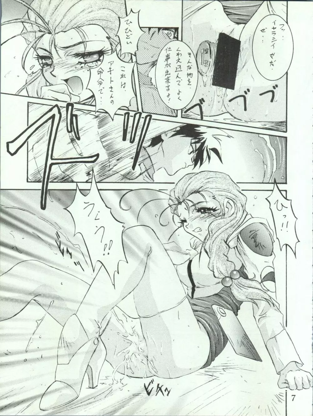 わんぱくアニメ 5 大爆撃 6ページ