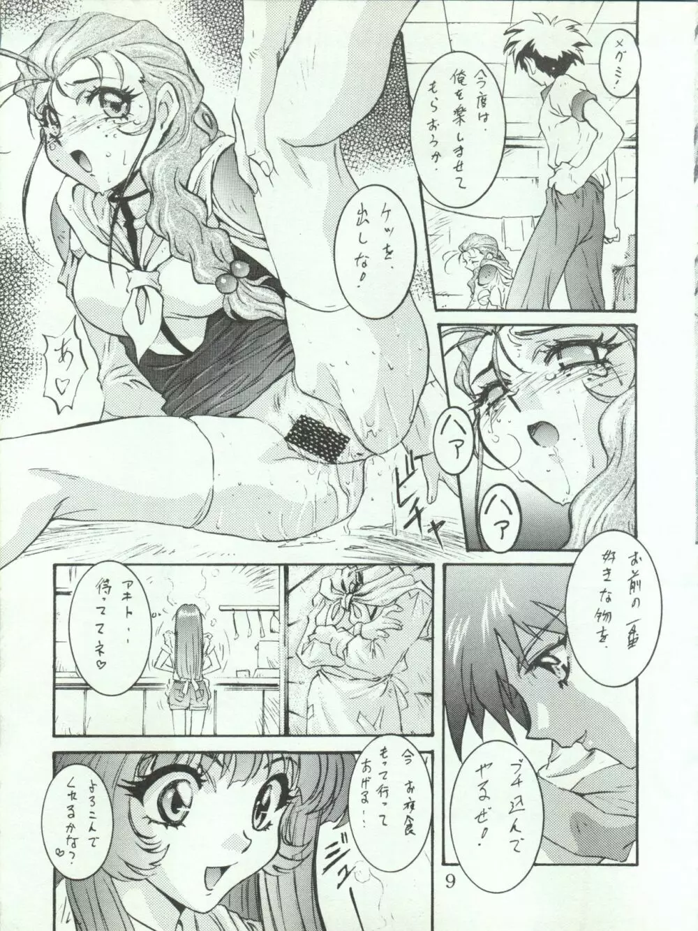 わんぱくアニメ 5 大爆撃 8ページ
