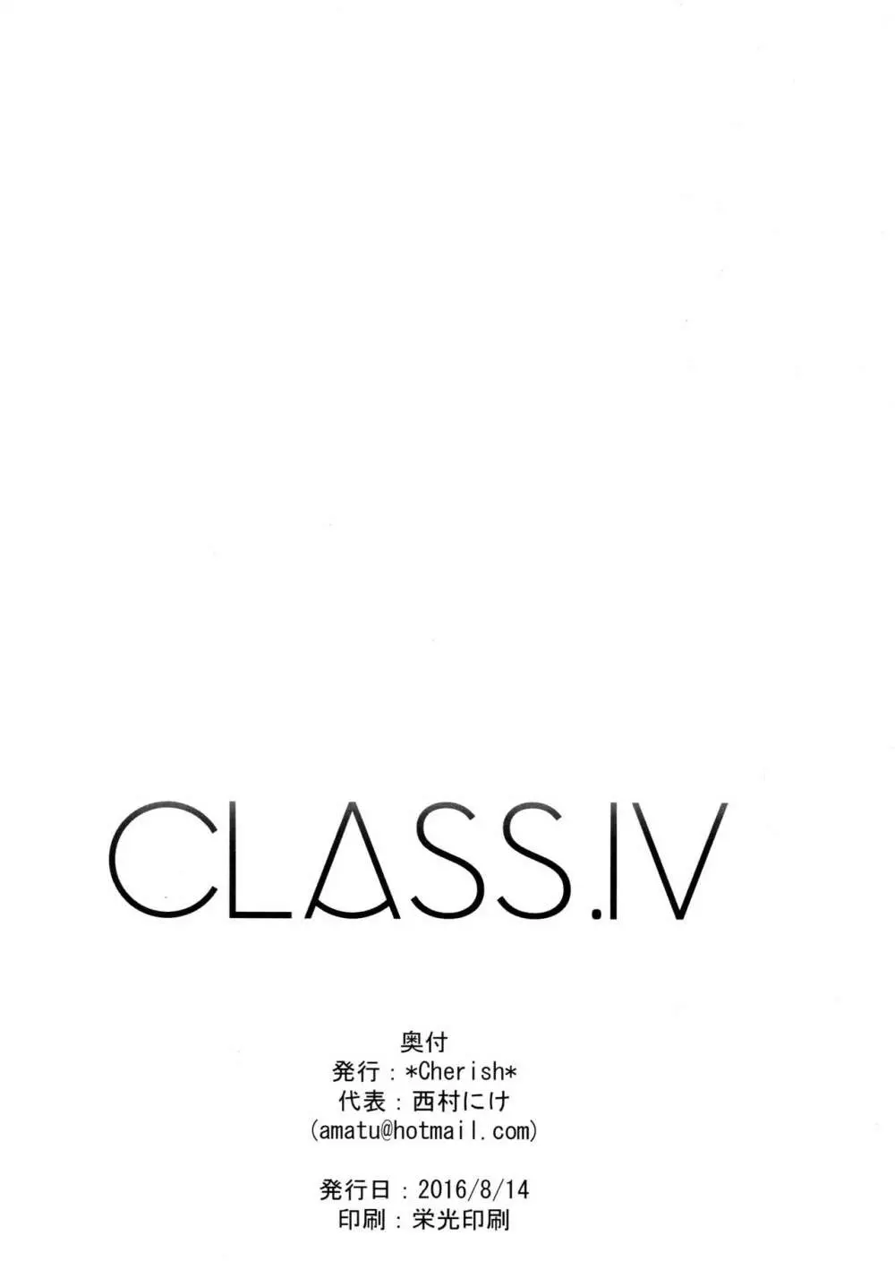 CLASS.IV 3ページ