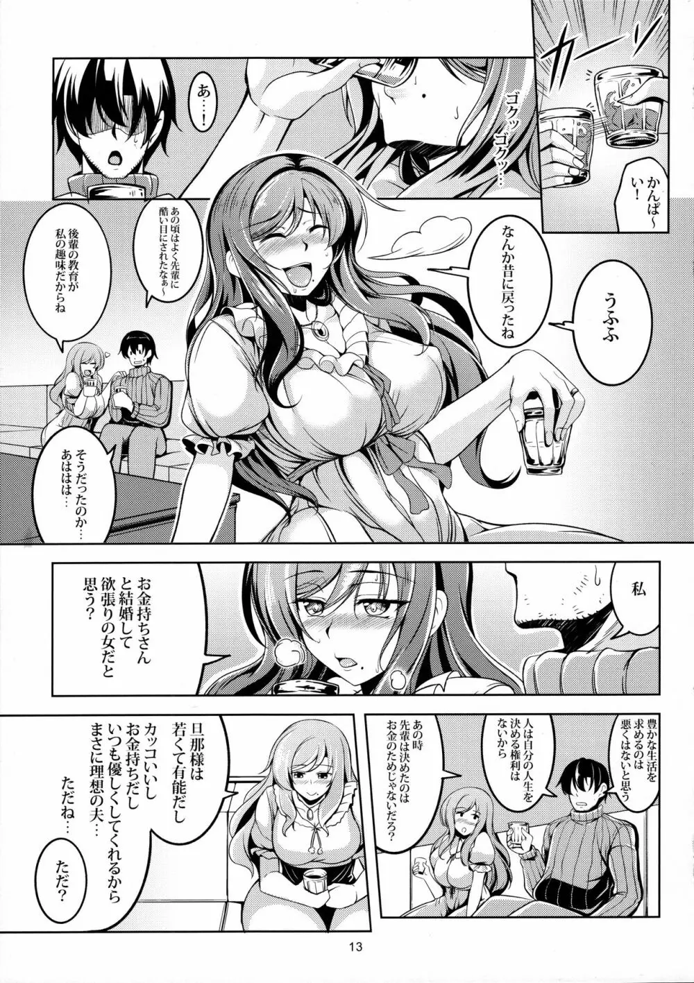 恋姫ラブマキ!! 4 14ページ